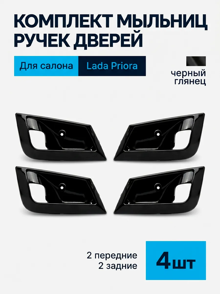 Облицовки двери приора