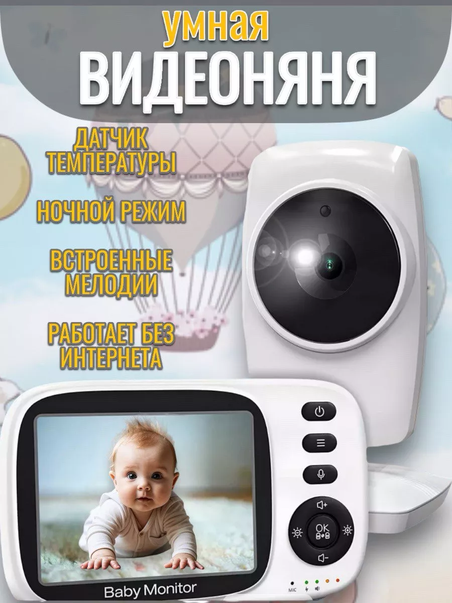 Видеоняня с камерой и монитором беспроводная