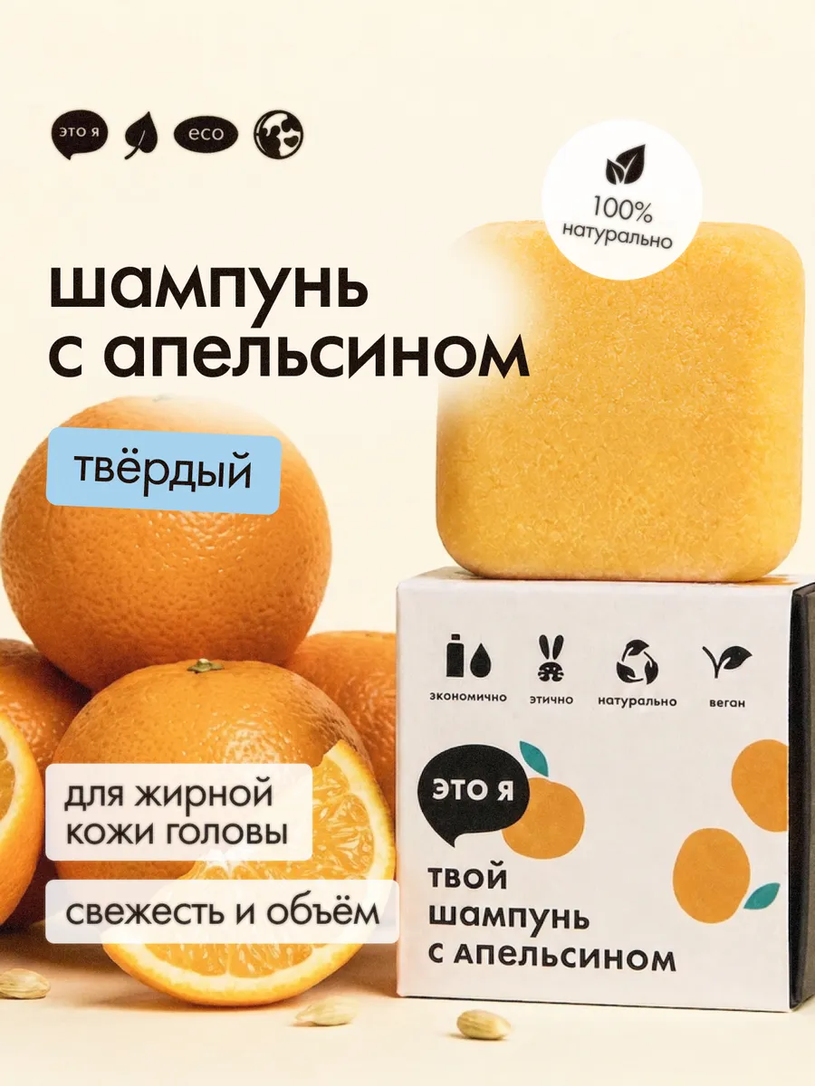 Натуральный твердый шампунь для жирных волос женский