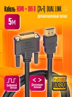 Кабель HDMI to DVI 1920x1080 (24+1) 5M Dream Tech 254226595 купить за 276 ₽ в интернет-магазине Wildberries