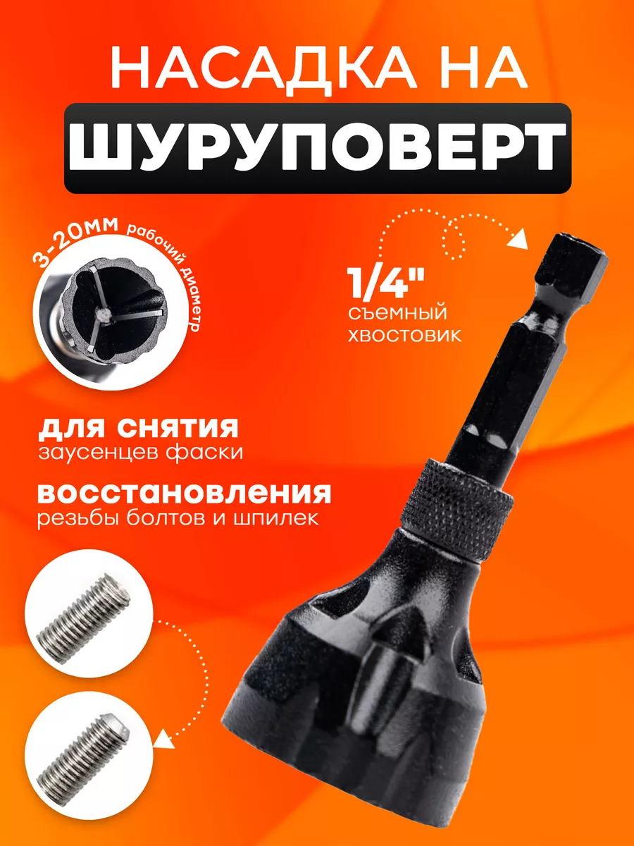 Насадка на шуруповерт для...