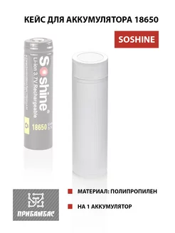 Кейс для аккумулятора 18650 Soshine 254226612 купить за 202 ₽ в интернет-магазине Wildberries