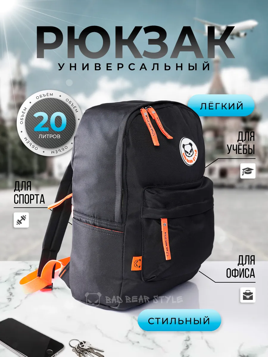 Рюкзак школьный спортивный для ноутбука