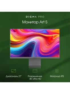 Монитор 27" Art S, 3840х2160, 60 Гц, IPS, серый DIGMA PRO 254226803 купить за 28 341 ₽ в интернет-магазине Wildberries