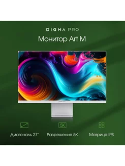 Монитор 27" Art M, 5120х2880, 60 Гц, IPS, DIGMA PRO 254226804 купить за 48 153 ₽ в интернет-магазине Wildberries