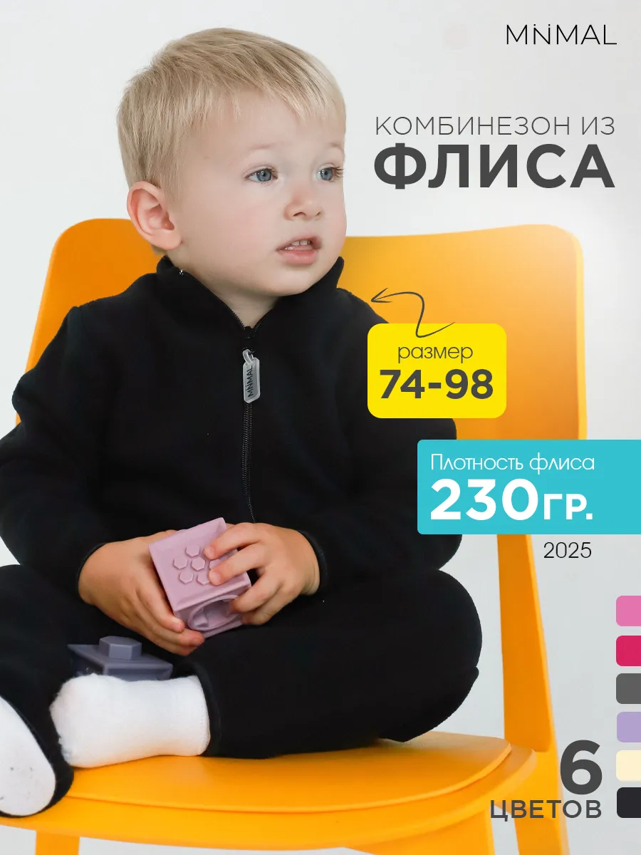 Флисовый комбинезон...