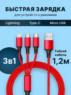 Кабель для зарядки 3в1-для ваших мобильных устройств