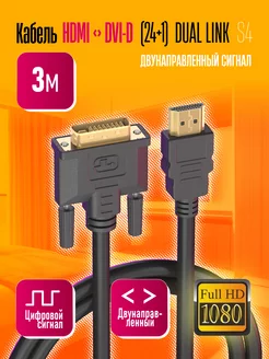 Кабель HDMI to DVI 1920x1080 (24+1) 3 M Dream Tech 254228328 купить за 252 ₽ в интернет-магазине Wildberries