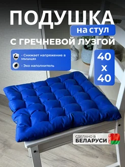 Подушка на стул 40x40 см с лузгой 254231669 купить за 558 ₽ в интернет-магазине Wildberries