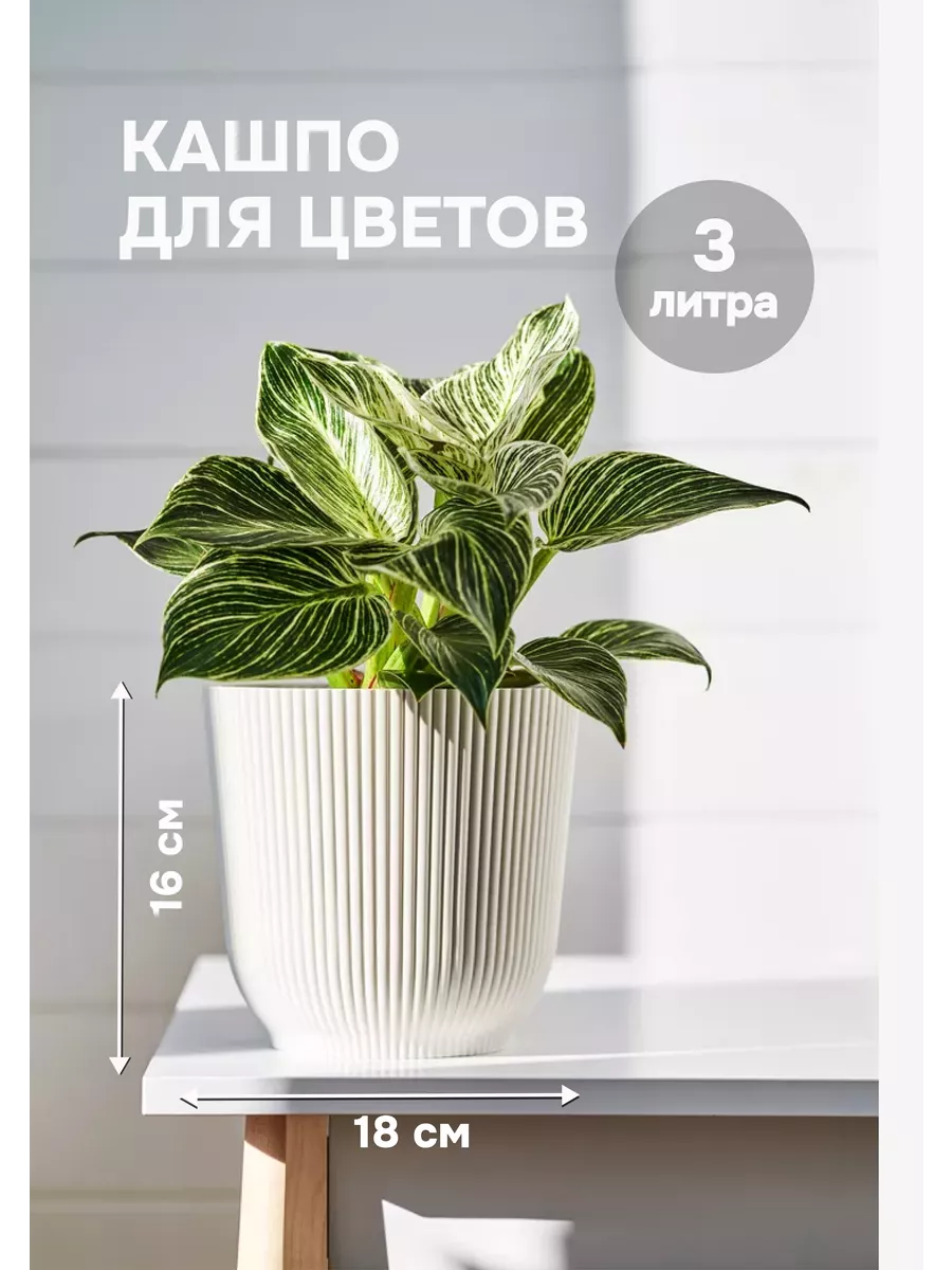 Кашпо для цветов горшок 3...