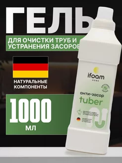 Гель для прочистки труб и устранения засоров 1000 мл