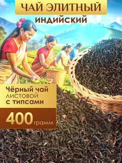 Чай черный листовой индийский Ассам Good tea 254238668 купить за 515 ₽ в интернет-магазине Wildberries