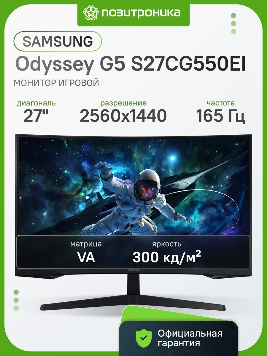 Монитор 27 Дюймов 2K игровой изогнутый 165Гц S27CG550EI Samsung 349660184 купить в интернет‑магазине Wildberries