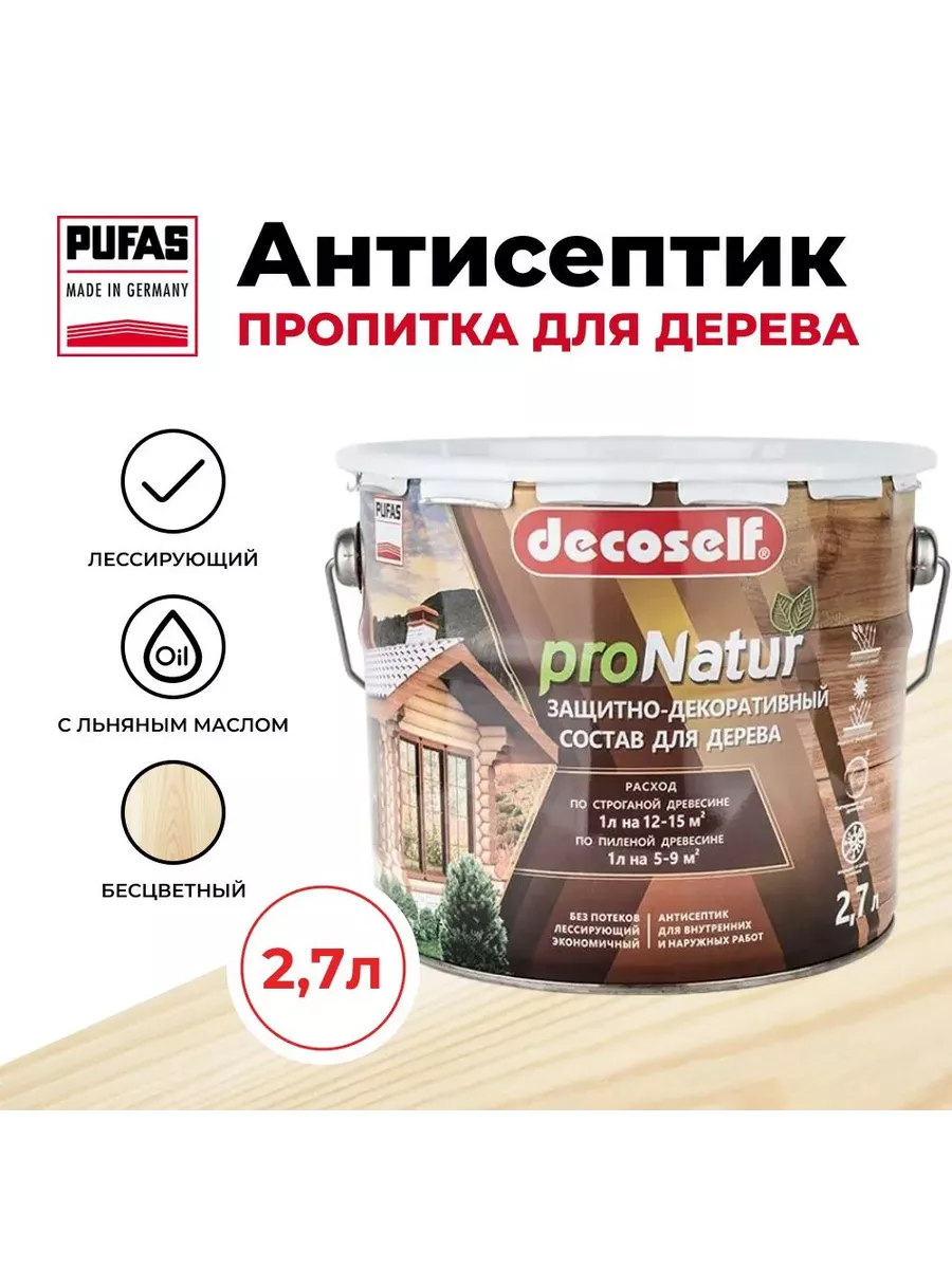 ПУФАС Антисептик лессир. для дерева Бесцвет. Decoself (2,7л)