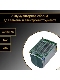 Аккумуляторная сборка 4S 2600mAh, тип 2 254242034 купить за 1 045 ₽ в интернет-магазине Wildberries