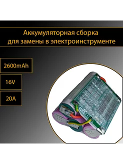 Аккумуляторная сборка 4S 2600mAh тип 7 254242039 купить за 780 ₽ в интернет-магазине Wildberries