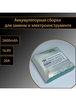 Аккумуляторная сборка 4S 2600mAh, тип 9 254242041 купить за 1 045 ₽ в интернет-магазине Wildberries