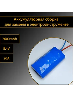 Аккумуляторная сборка 2S 2600mAh тип 10 254242042 купить за 492 ₽ в интернет-магазине Wildberries