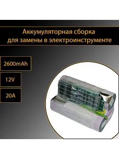 Аккумуляторная сборка 3S 2600mAh тип 11 254242043 купить за 652 ₽ в интернет-магазине Wildberries