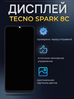 Дисплей модуль на Spark 8C