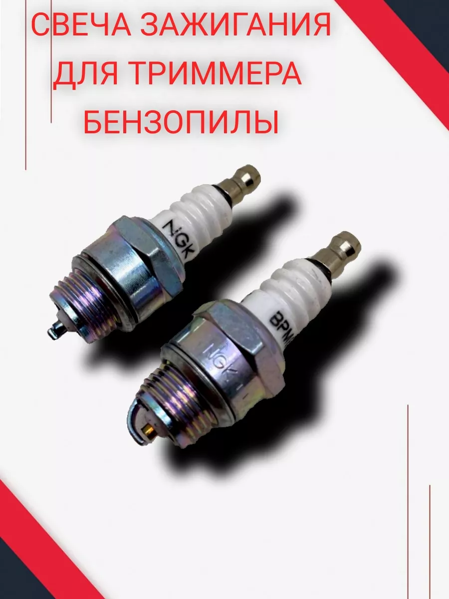 Свеча для триммера бензинового, бензопилы L7T 2шт