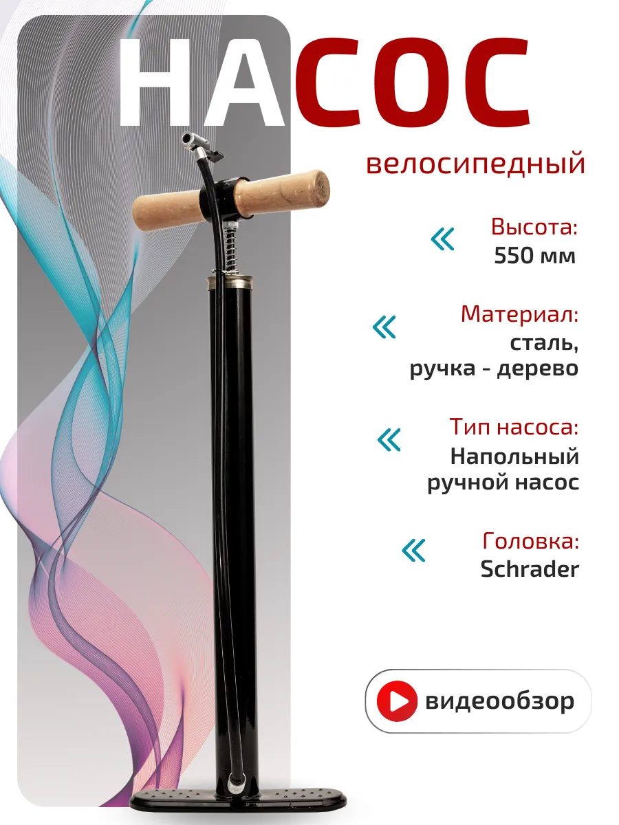 Насос велосипедный ручной...