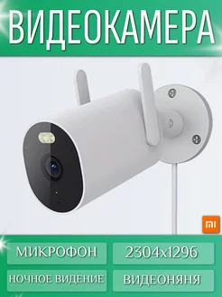 Xiaomi камера Outdoor Camera AW300 белый EU