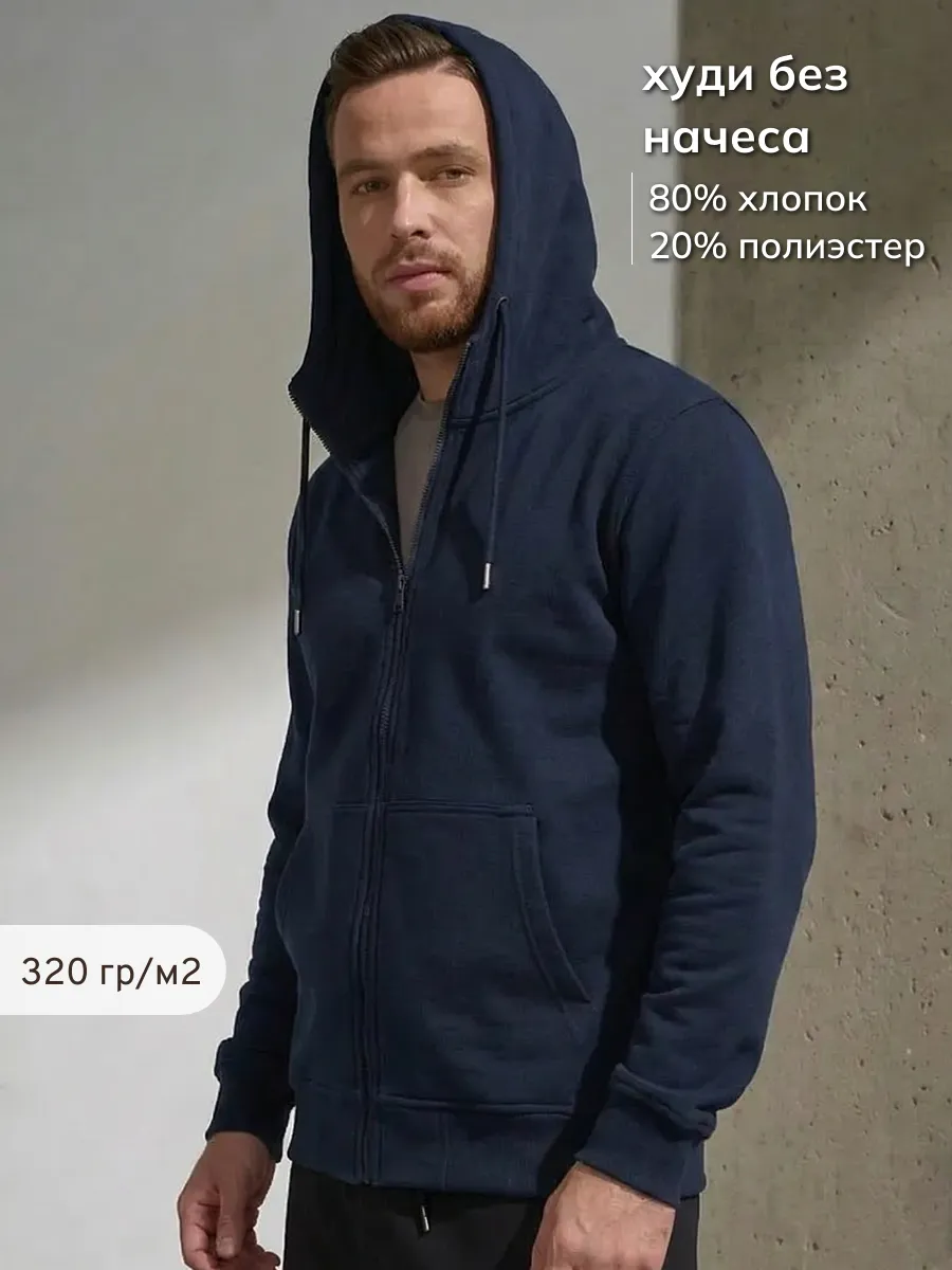 Зип худи без начеса