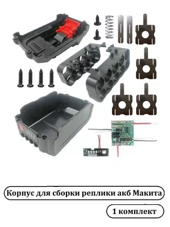 1 шт. Корпус для сборки реплики акб Makita KiBres 254251426 купить за 977 ₽ в интернет-магазине Wildberries