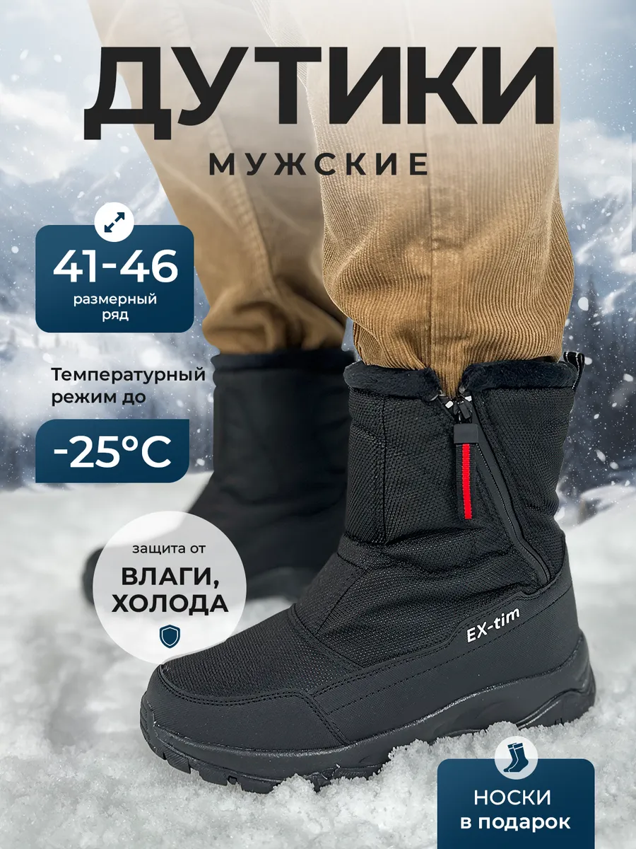 Дутики мужские зимние
