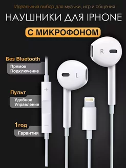 Наушники с микрофоном для iPhone Зарядка 254252272 купить за 720 ₽ в интернет-магазине Wildberries