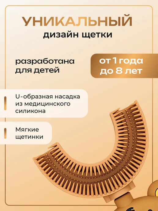 Зубная щетка для детей U-образная, желтый, фото 2