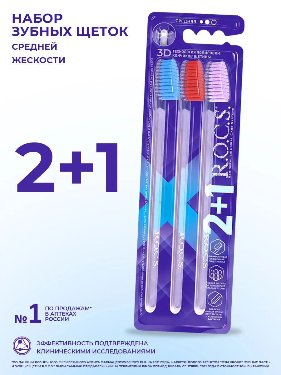 Зубная щетка Классическая средняя 2+1