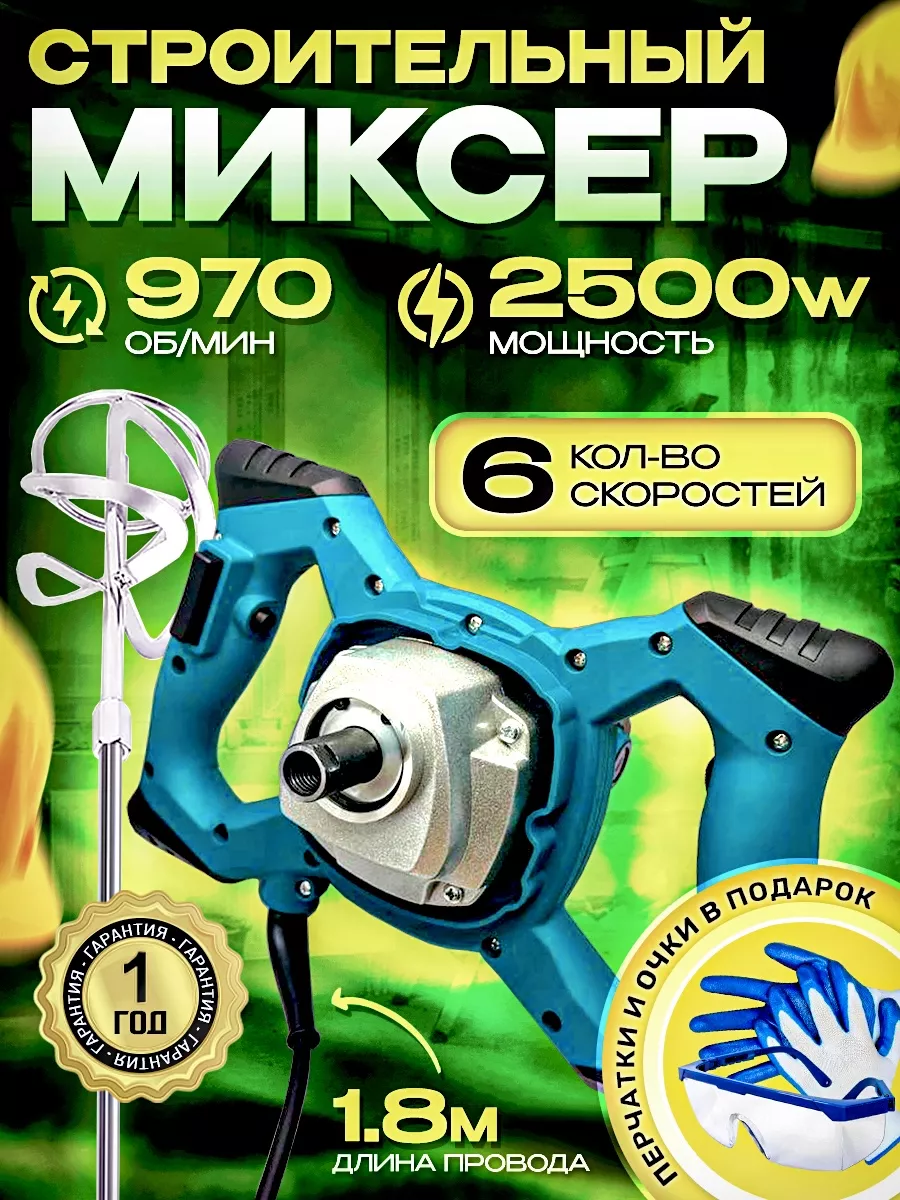 Миксер строительный для...