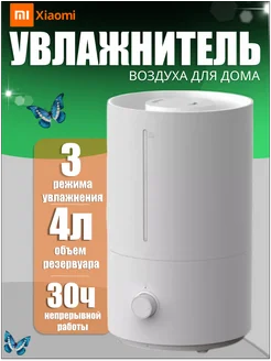 Xiaomi увлажнитель воздуха Mijia Humidifier 2 Lite