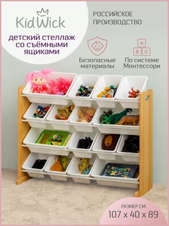 Стеллаж для игрушек в детскую, 16 ящиков KidWick 254254285 купить за 6 616 ₽ в интернет-магазине Wildberries