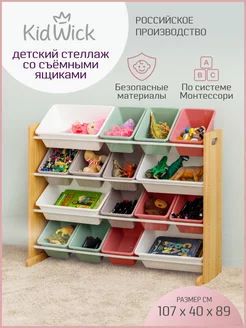 Стеллаж для игрушек в детскую, 16 ящиков KidWick 254254286 купить за 6 616 ₽ в интернет-магазине Wildberries