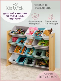 Стеллаж для игрушек в детскую, 16 ящиков KidWick 254254287 купить за 6 616 ₽ в интернет-магазине Wildberries