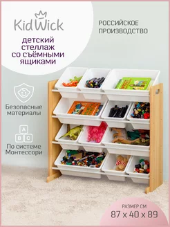 Стеллаж для игрушек в детскую, 12 ящиков KidWick 254254291 купить за 5 361 ₽ в интернет-магазине Wildberries