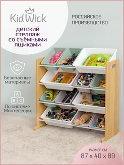 Стеллаж для игрушек в детскую, 12 ящиков KidWick 254254292 купить за 5 361 ₽ в интернет-магазине Wildberries