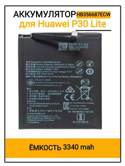 Аккумулятор Huawei P30 Lite