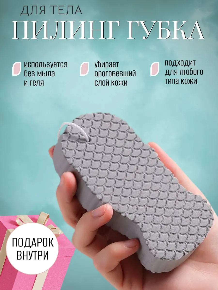 Губка для тела пилинг