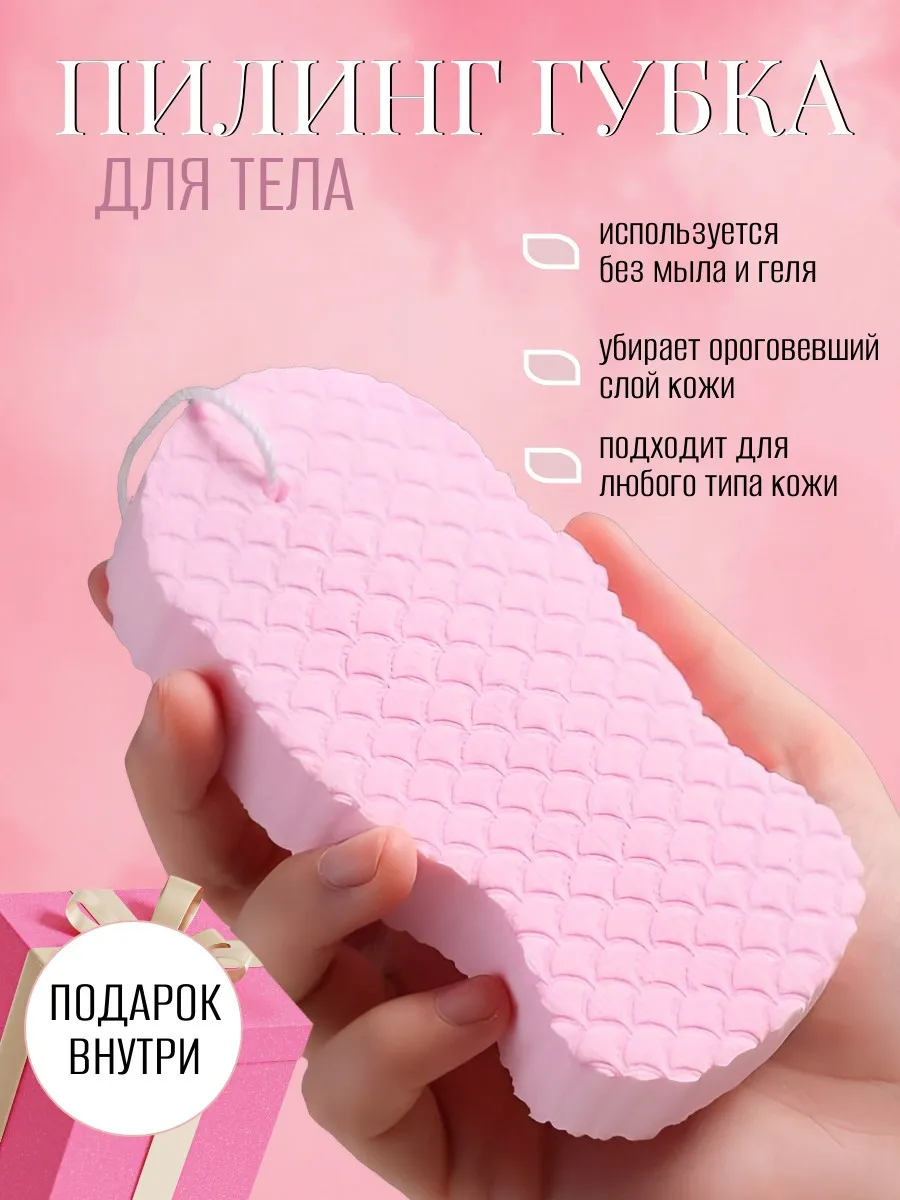 Губка пилинг для тела