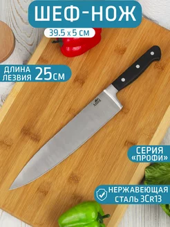 Кухонный шеф-нож "Профи", лезвие 25х5 см ASTELL 254258314 купить за 739 ₽ в интернет-магазине Wildberries