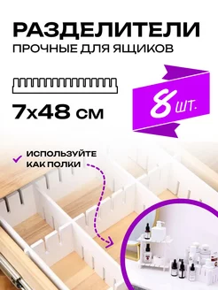 Разделители для ящиков 254258339 купить за 600 ₽ в интернет-магазине Wildberries