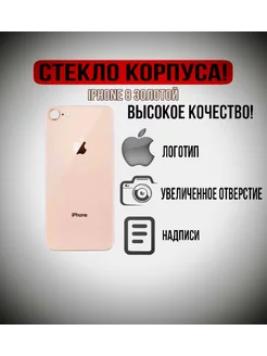 Крышка задняя (стекло корпуса) для iPhone 8 розово-золотой