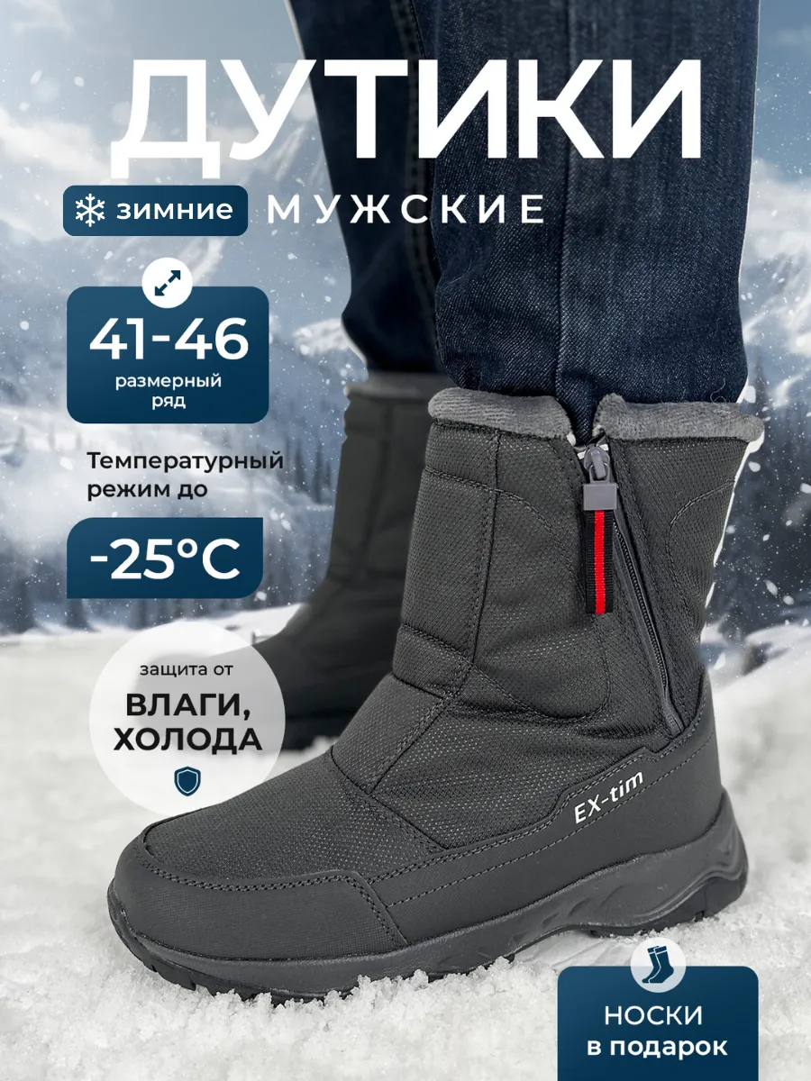 Дутики мужские зимние