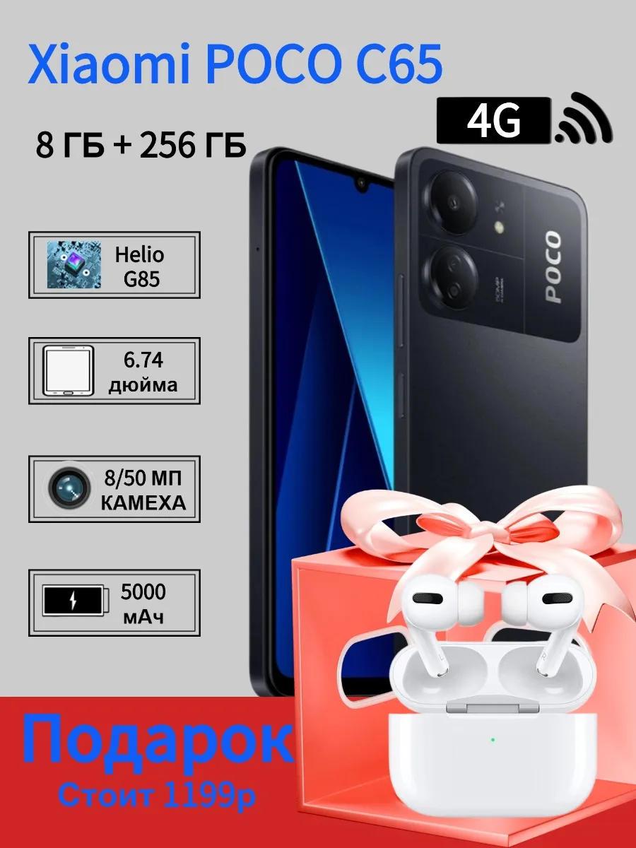 Xiaomi Смартфон POCO C65 8 256GB Чёрный 254261692 купить за 9 651 ₽ в интернет‑магазине Wildberries