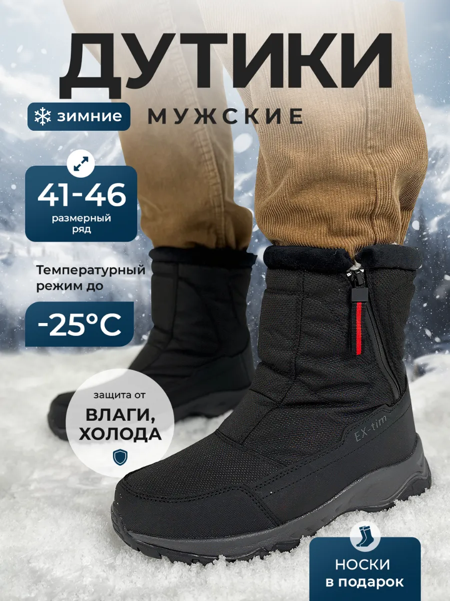 Дутики мужские зимние