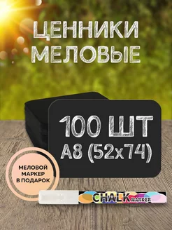 Ценники меловые